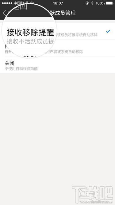 陌陌群怎么设置自动踢人