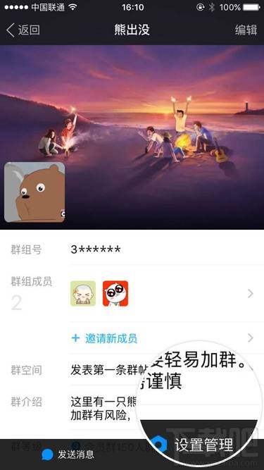 陌陌群怎么设置自动踢人