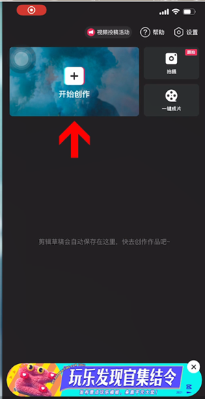 《剪映》局部模糊设置教程