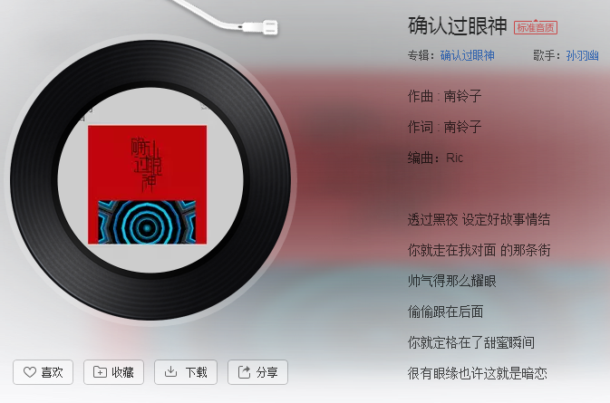 抖音确认过眼神你是我要找的人是什么歌曲