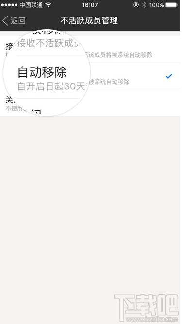 陌陌群怎么设置自动踢人