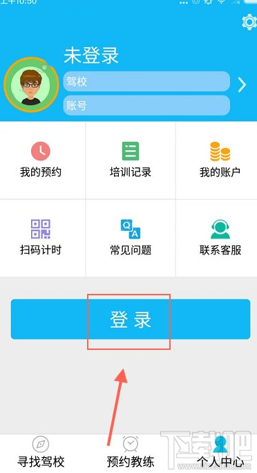驾友学车怎么登录注销