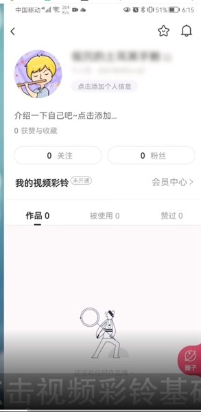 《咪咕音乐》视频来电铃声设置方法