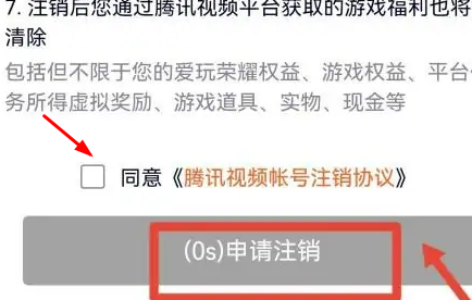 腾讯视频如何注销账号