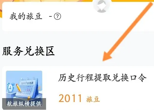 航旅纵横怎么查看所有飞行记录