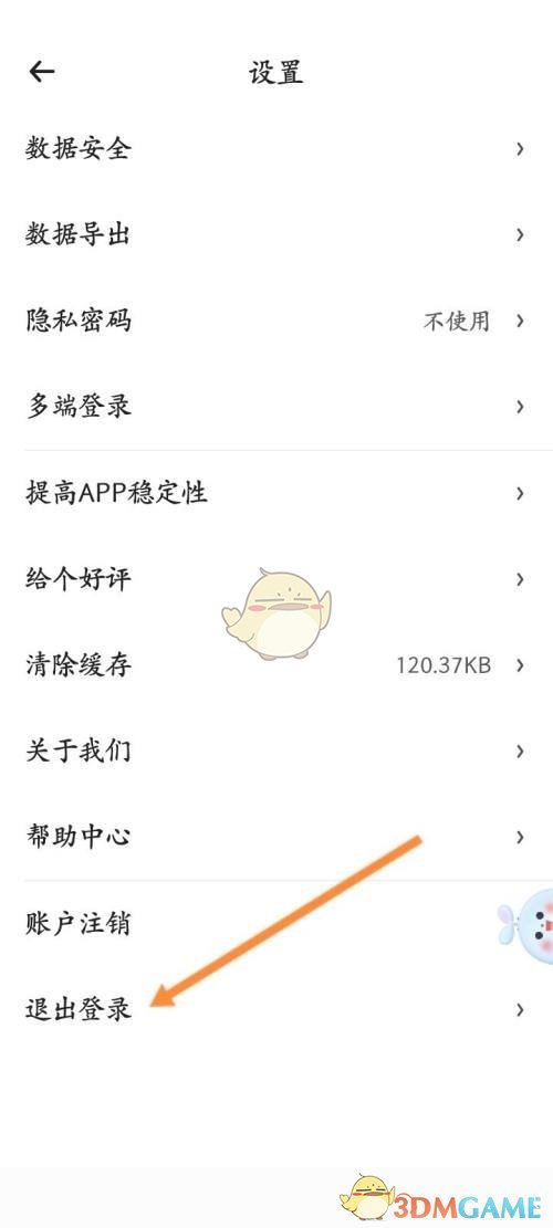 《时光序》退出登录方法