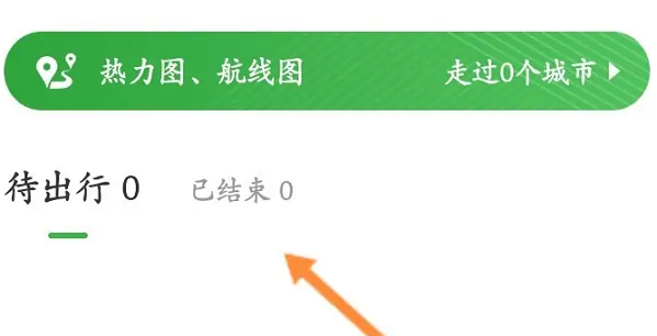 航旅纵横怎么查看所有飞行记录