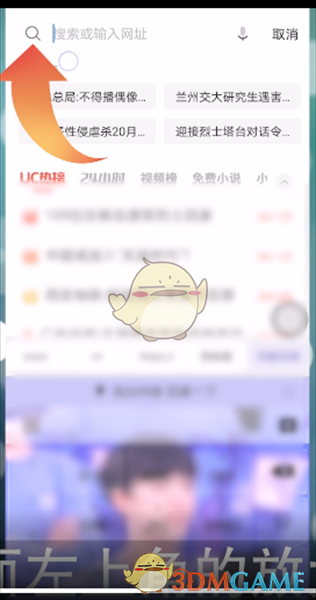 《UC浏览器》搜索引擎设置方法