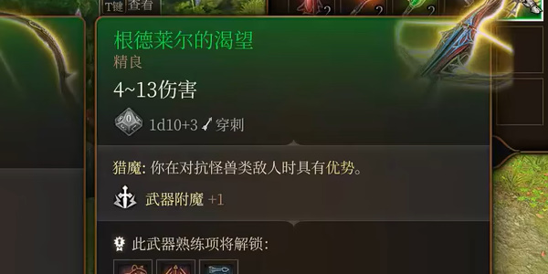 博德之门3根德莱尔的渴望怎么获得