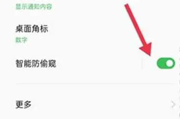oppofindx7pro设置防窥屏方法