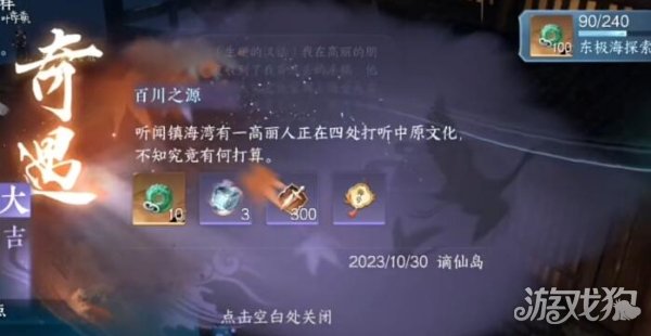 逆水寒手游百川之源攻略