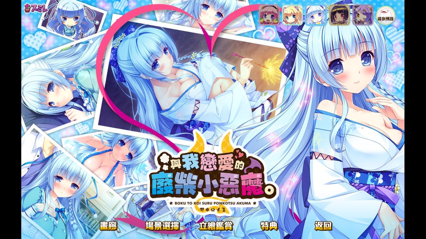 与我恋爱的废柴恶魔这种恋爱养成游戏怎么玩
