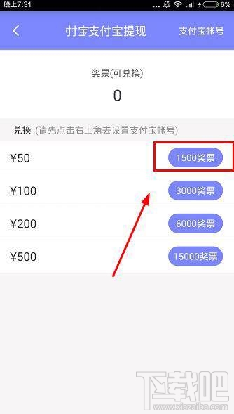嗨皮直播奖票怎么提现