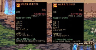 dnf白金徽章打在buff装有效果吗