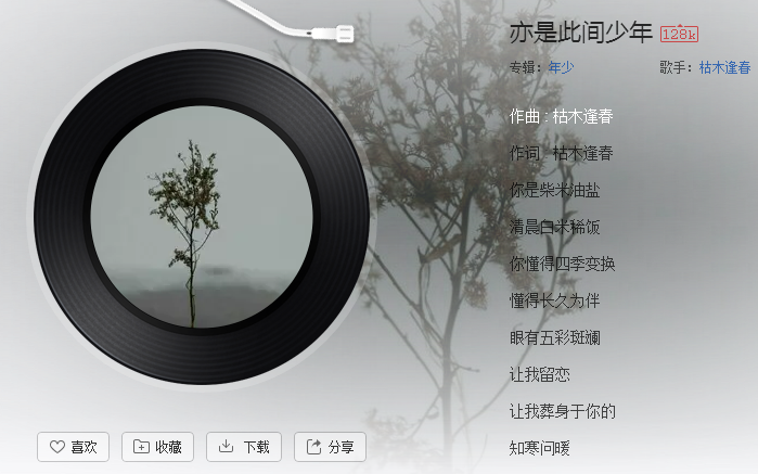 抖音如今良辰好景你却此去经年是什么歌