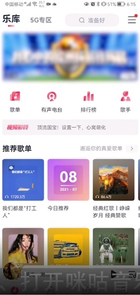 《咪咕音乐》视频来电铃声设置方法