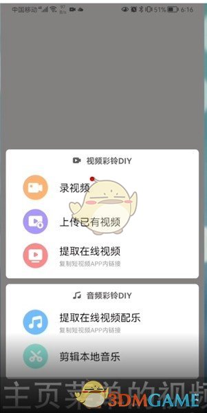 《咪咕音乐》视频来电铃声设置方法