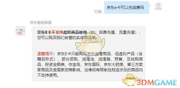 《京东》e卡充话费方法