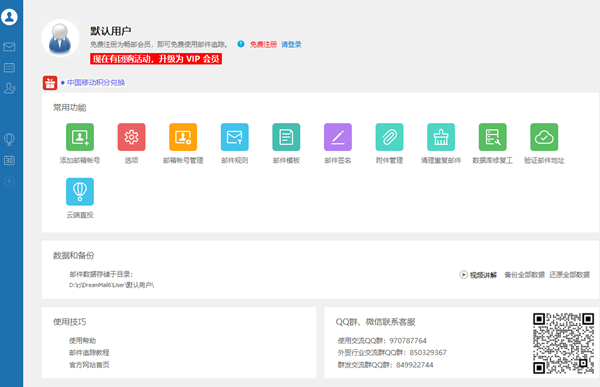 dreammail用两个账户分别收发邮件方法
