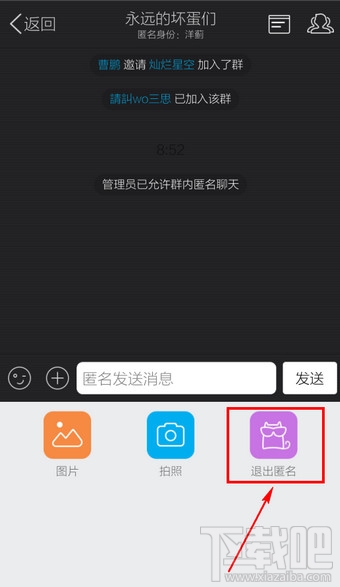手机QQ怎么匿名发群消息