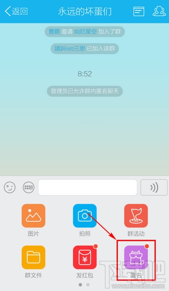 手机QQ怎么匿名发群消息