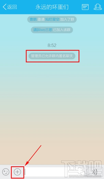 手机QQ怎么匿名发群消息