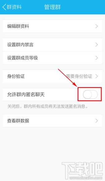 手机QQ怎么匿名发群消息