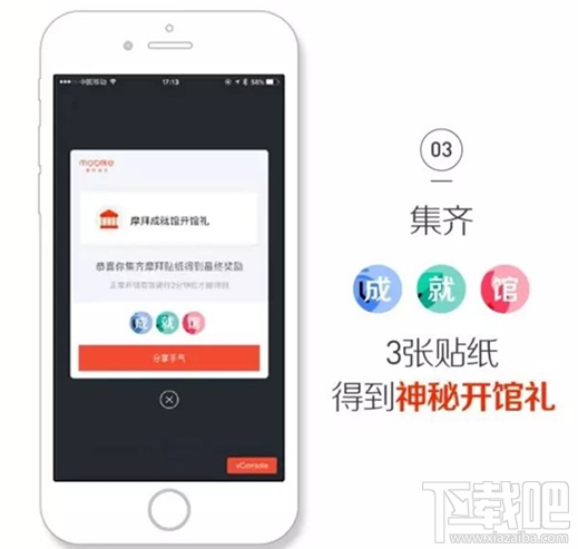 摩拜成就馆怎么玩开馆礼