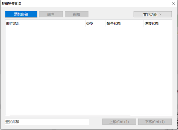 dreammail用两个账户分别收发邮件方法