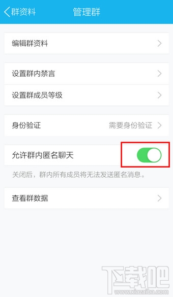手机QQ怎么匿名发群消息