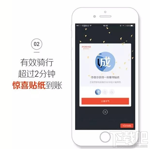 摩拜成就馆怎么玩开馆礼
