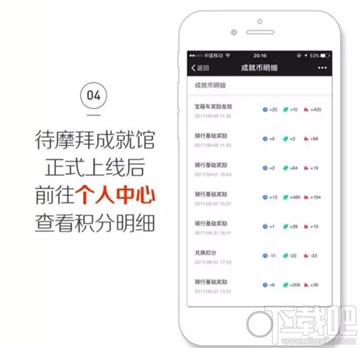 摩拜成就馆怎么玩开馆礼