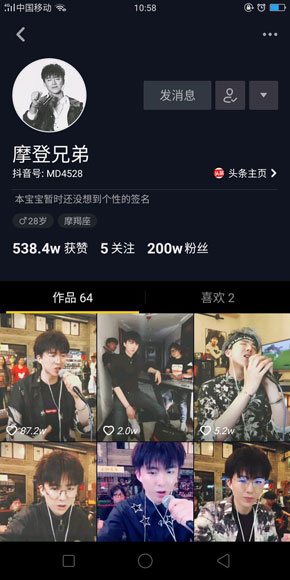 抖音摩登兄弟抖音号是多少