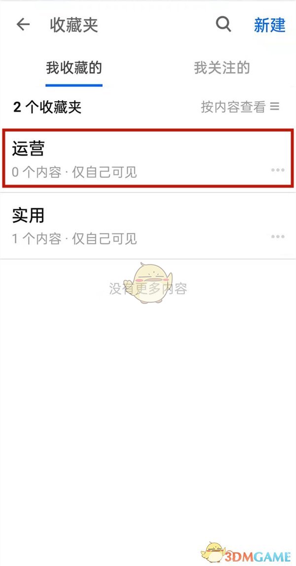 《知乎》收藏夹查看方法