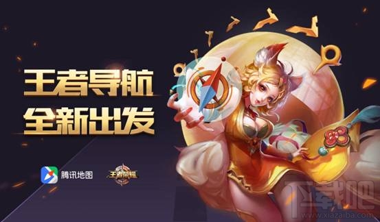 腾讯地图如何设置妲己语音包