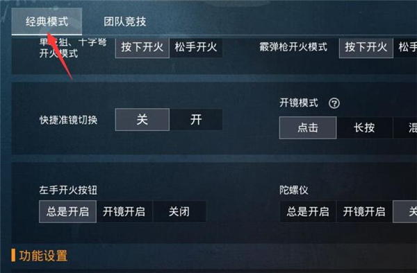 和平精英重力感应开启方法