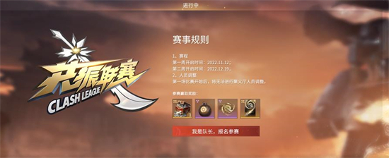 永劫无间共振联赛参与攻略