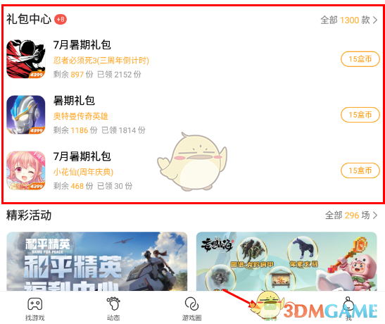 《4399游戏盒》盒币作用介绍