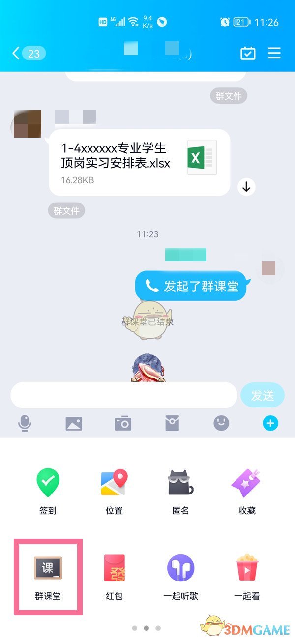 《QQ》群课堂关闭自己的麦克风方法