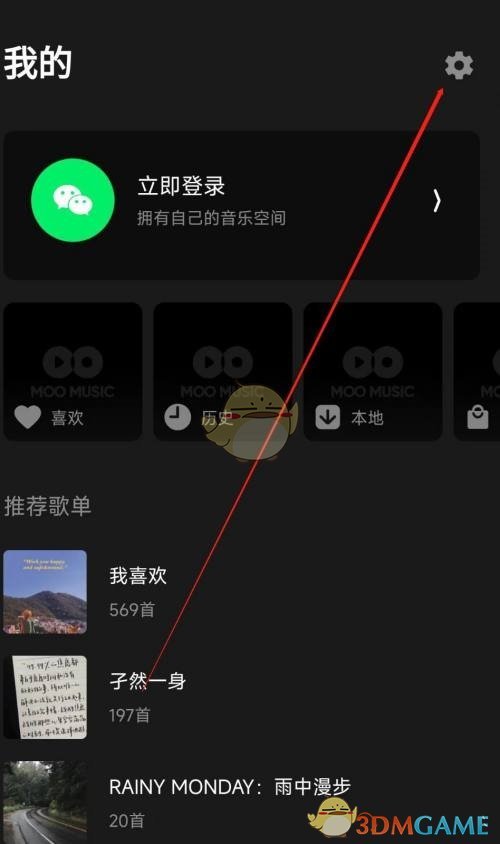 《moo音乐》隐私权限设置方法