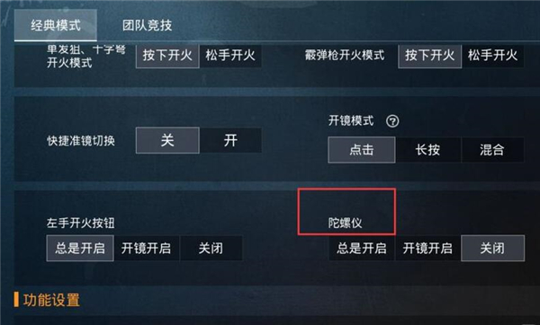 和平精英重力感应开启方法