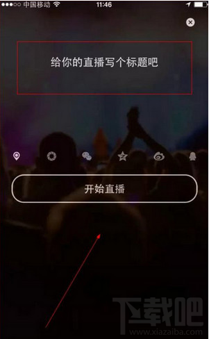 水晶直播怎么直播