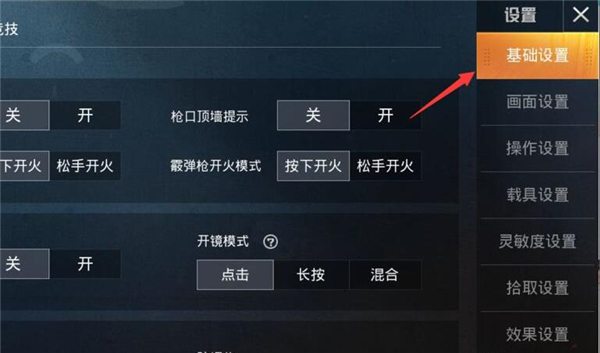 和平精英重力感应开启方法