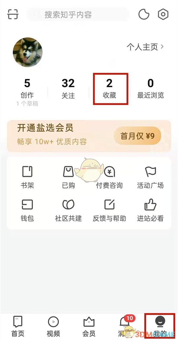 《知乎》收藏夹查看方法