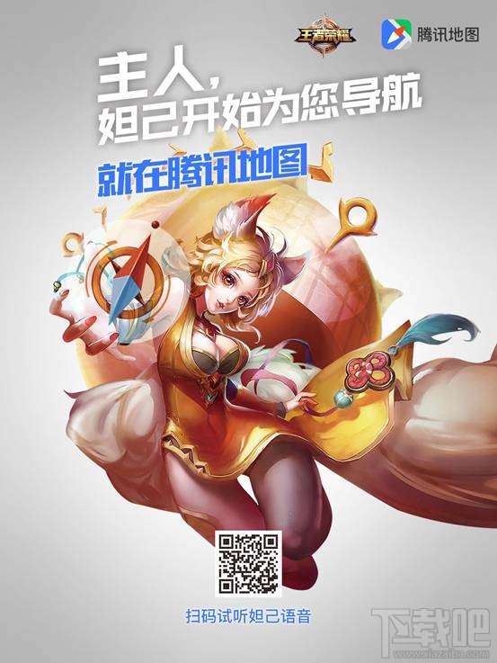 腾讯地图如何设置妲己语音包