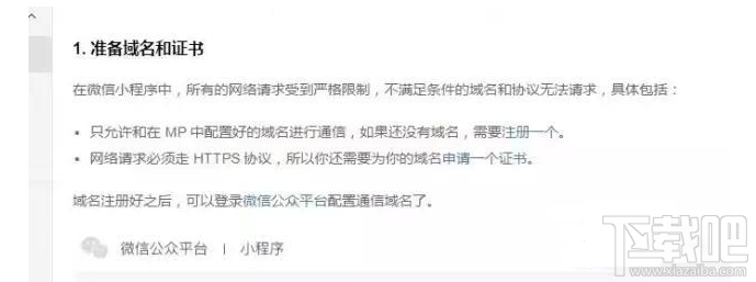 微信小程序如何申请域名
