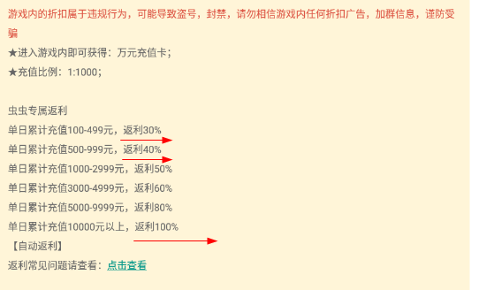 《虫虫助手》返利领取方法