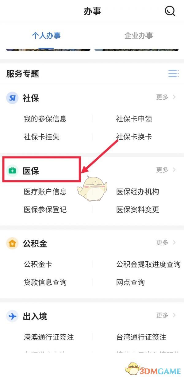 《穗好办》为孩子缴纳社保方法