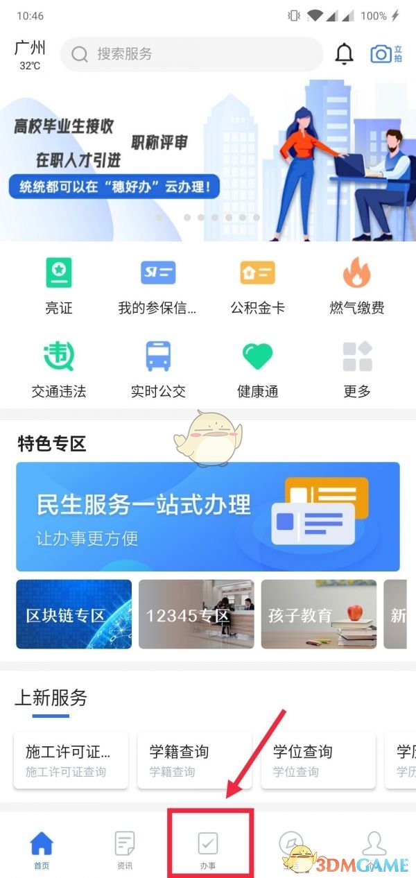 《穗好办》为孩子缴纳社保方法