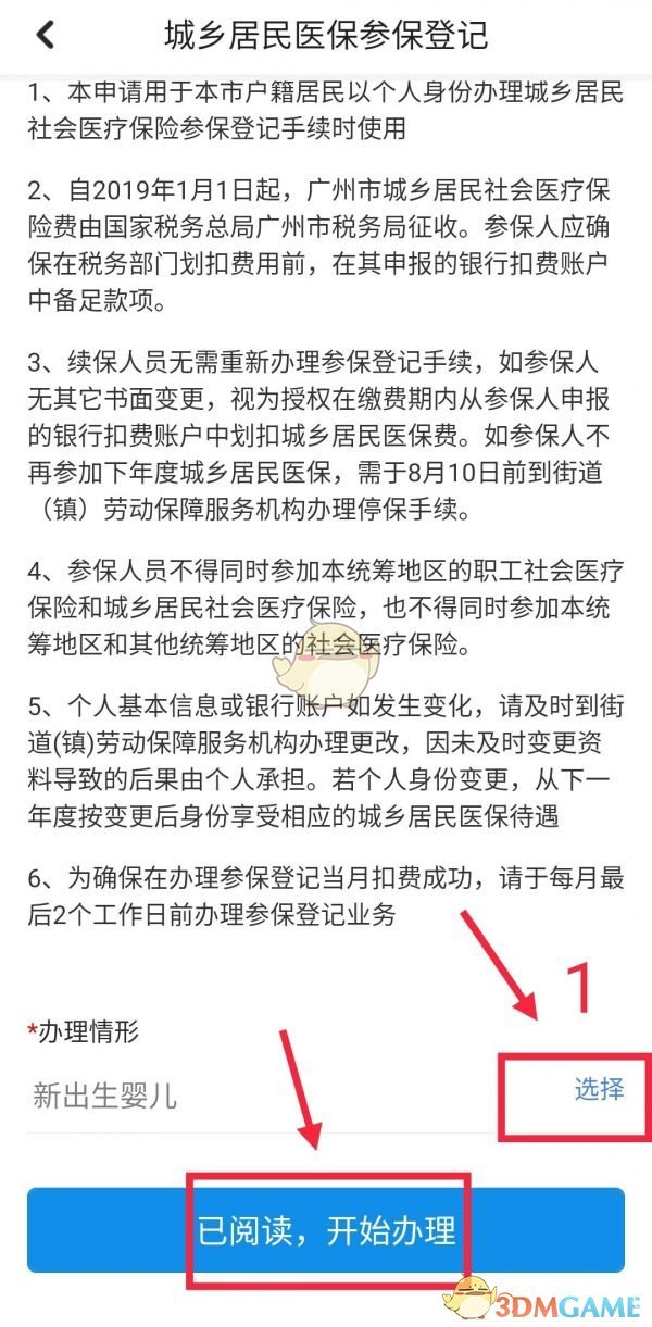 《穗好办》为孩子缴纳社保方法